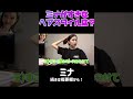 【TWICE】ミナが今までで1番好きなヘアスタイルとは? #shorts #TWICEミナ