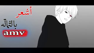 اشعر بالثمالة اا اجمل اغنية اجنبية حماسية وراقصة رائعة جدا High مترجمة AMV