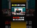 【高市首相が孫正義を避ける理由】#投資#投資家#shorts