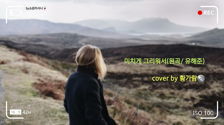 cover by황가람 - 미치게 그리워서 (원곡/유해준)