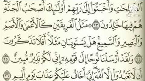 سورة هود الشيخ محمد سامي السروجي
