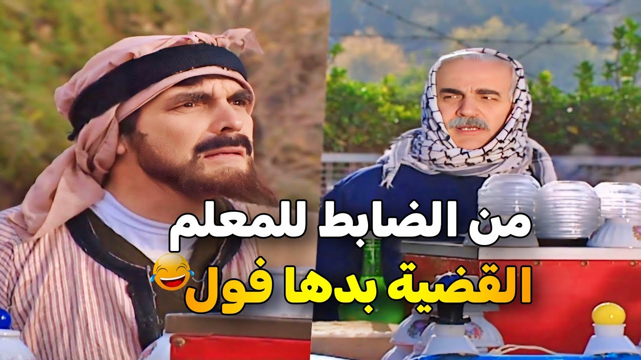 اجمل حلقات مرايا _ ضابط تنكر ليبيع فول مشان يتابع القضية واكتشف إنو الفول اربح من رتبة الدولة 😂