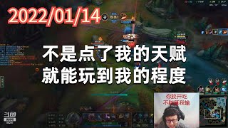 东北大鹌鹑0114P1烬:不是点了我的天赋,就能玩到我的程度