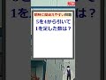 瞬時に間違えやすい一文計算問題! #Shorts