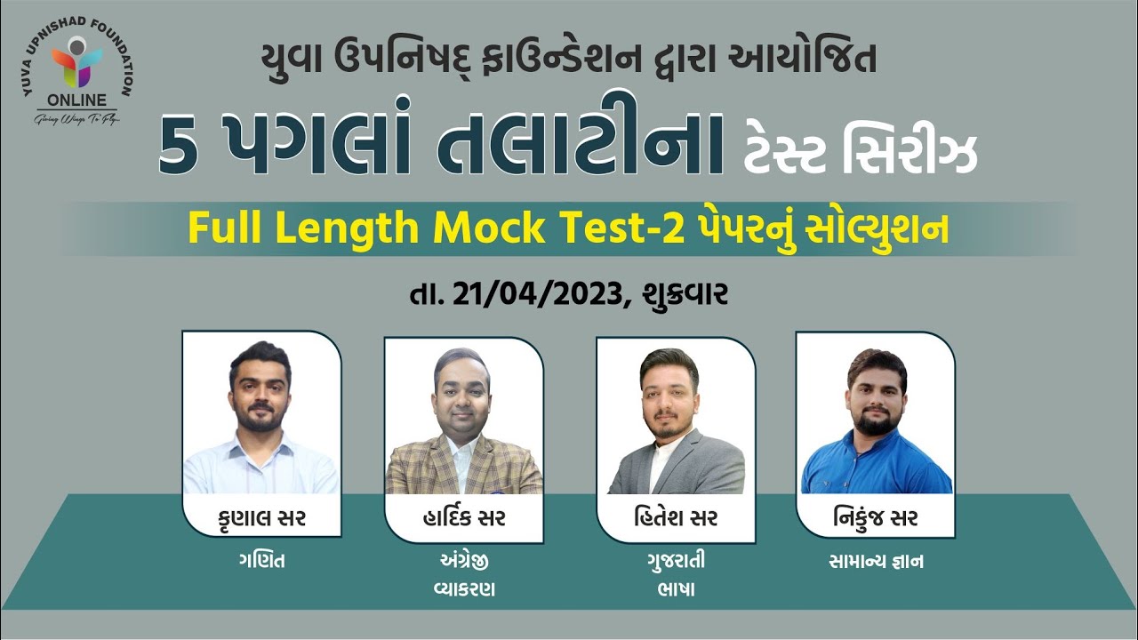 PAPER-2 | Mock Test Solution | 5 પગલાં તલાટીના | DATE:21/04/2023 # ...