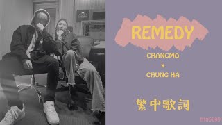 Remedy - CHANGMO(Feat. CHUNG HA 請夏) 繁中歌詞
