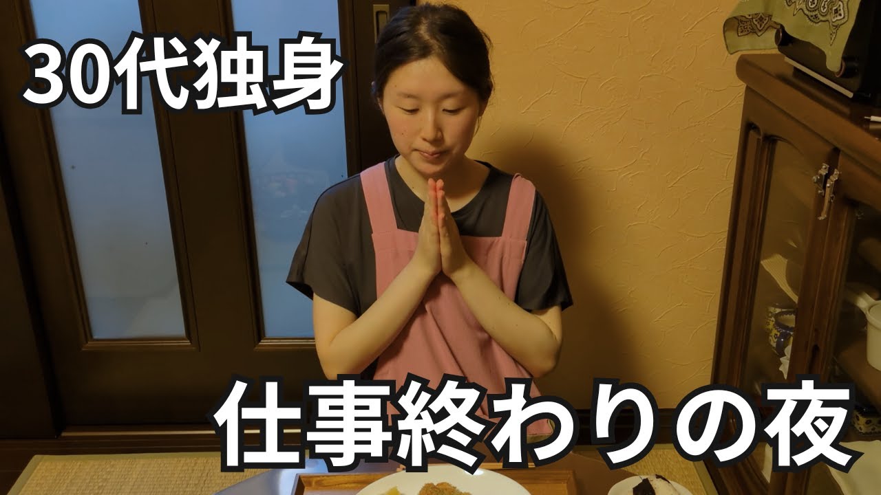 【築50年実家暮らし】猫に邪魔されながら食べるひとりの夕食