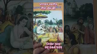 Bhagwat Navneet Dharmik book code 2009Gita press books 📚भागवत नवनीत#viral#trending📚