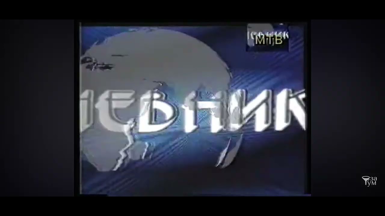 МТВ Macedonia Дневник 3 News Intro (1992)