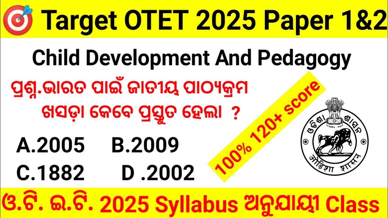 OTET 2025 CDP MOCK TEST।। CHILD DEVELOPMENT AND PEDAGOGY CLASS 2025 OTET EXAM