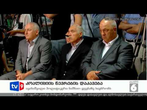 ახალი 6 | ივანიშვილის განცხადება | 17.07.12