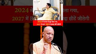 2024 में जानता से झूठ बोला गया, 27 में BJP 300 से ज़्यादा सीटें जीतेगी! #SunilSharma #ghaziabad