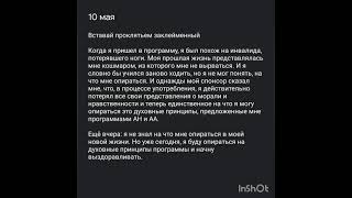 10 мая. Вставай проклятьем заклейменный