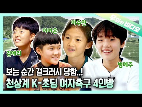 요즘 장난 아닌 여자축구 U-17, 영재발굴단 뽀시래기 출연 시절-★┃U-17 Women&amp;#39;<strong>s</strong> <strong>Soccer</strong> Team Who&amp;#39;<strong>s</strong> ON FIRE!