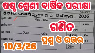 6TH CLASS ANNUAL EXAM 2026 MATH REAL QUESTION// ANNUAL EXAM 2026 CLASS 6 MATH REAL QUESTION screenshot 5