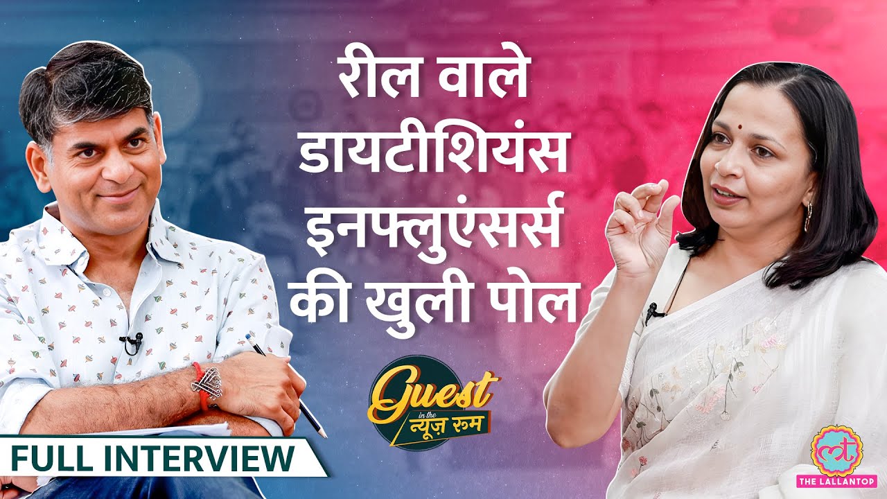 Dietician Rujuta Diwekar ने Olive Oil, Sugar Free Diet और Social Media influencers की पोल खोली| GITN