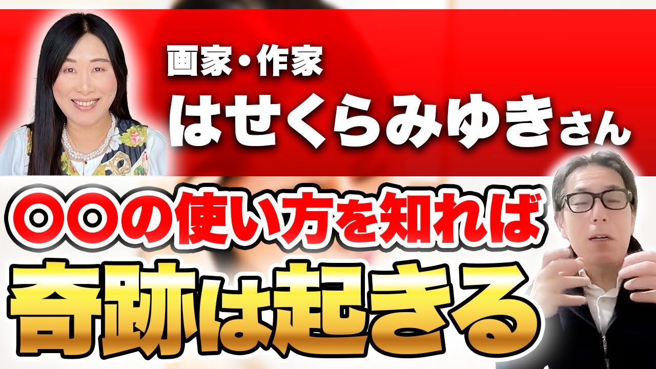 【対談】心と身体が喜ぶために大切なこととは？人生が豊かになる方法を徹底解説します！