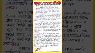 Mother Teresa biography in bangla / Mother Teresa essay in bangla screenshot 5