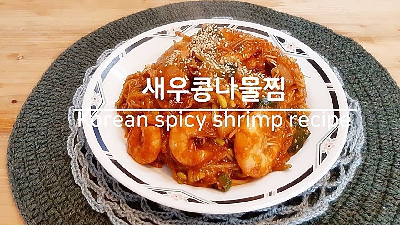 새우 콩나물찜 만들기 Korean spicy shrimp recipe! YouTube