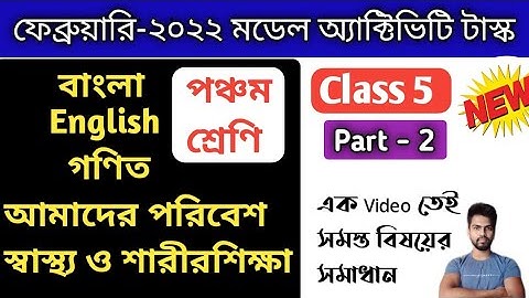 Class 5 All Subjects February model activity task 2022 Part 2 || February 2022 class 5 all subjects