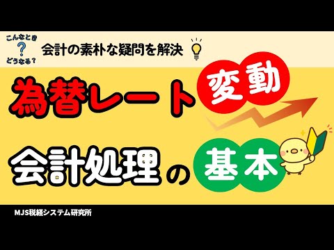 為替差益とは？　海外取引の会計処理【初心者向け】