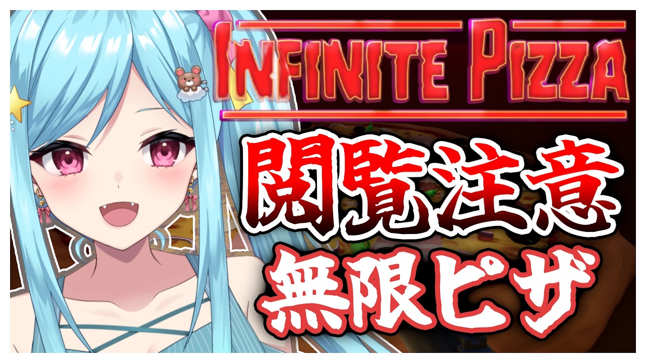 #464-2〘 閲覧注意 〙無限ピザに見惚れてしまおう...¦high score 259.682〘 Infinite Pizza / インフィニティピザ 〙