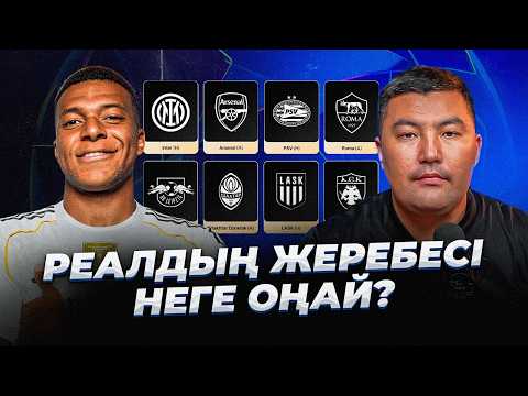 БИЫЛ ЧЕМПИОНДАР ЛИГАСЫН КІМ ЖЕҢЕДІ? АЛМАТЫҒА ЖҰЛДЫЗДЫ ФУТБОЛШЫЛАР КЕЛЕДІ!