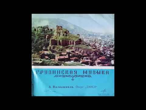 სხვადასხვა შემსრულებლები - ოპერა ''დაისი'' (მოქმედება III.  სოფლის მოედანი) (1982)