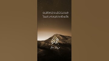 أواخر سورة الفتح 🌹أيه محمد رسول الله 🌹بتلاوة القارئ مروان سالم 🌱🌱