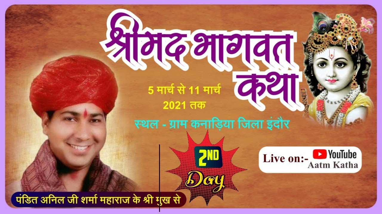 Day 2--Shrimad #Bhagwat #Katha - Pandit #Anil Sharma Ji Maharaj| #Village Canada District #Indore