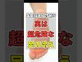 【実はヤバイ冷え性】足の血管が詰まる!?危険な冷え性とその見分け方 #世界の研究でわかる最新健康法 #健康 #雑学 #医療 #冷え性 #shorts