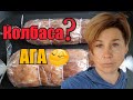 Накосячила с посылками😔//Гостинцы для коз//Роза мяукает и лает