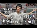 男磨きハウス事前取材Vol.1｜お喋り童貞陰キャ・チキンスティック田中