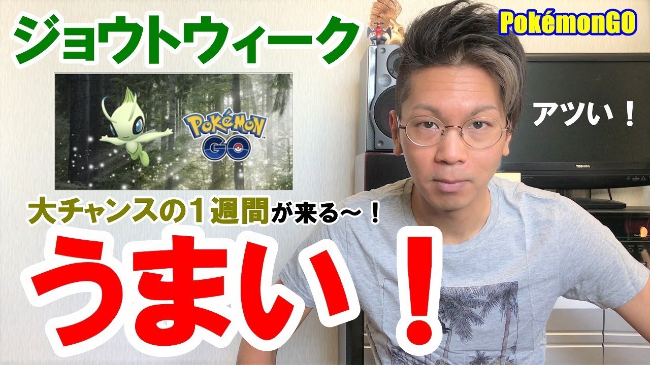 ポケモンgo 理系が興奮するジョウトウィーク よく考えてみたら激アツの１週間だった どうなる アンノーン Youtube
