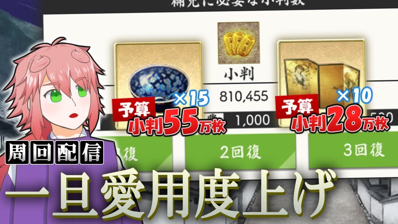 【刀剣乱舞】とりあえず愛用度を上げながら小判を遠征で貯めたい「阿弥陀ヶ峰」