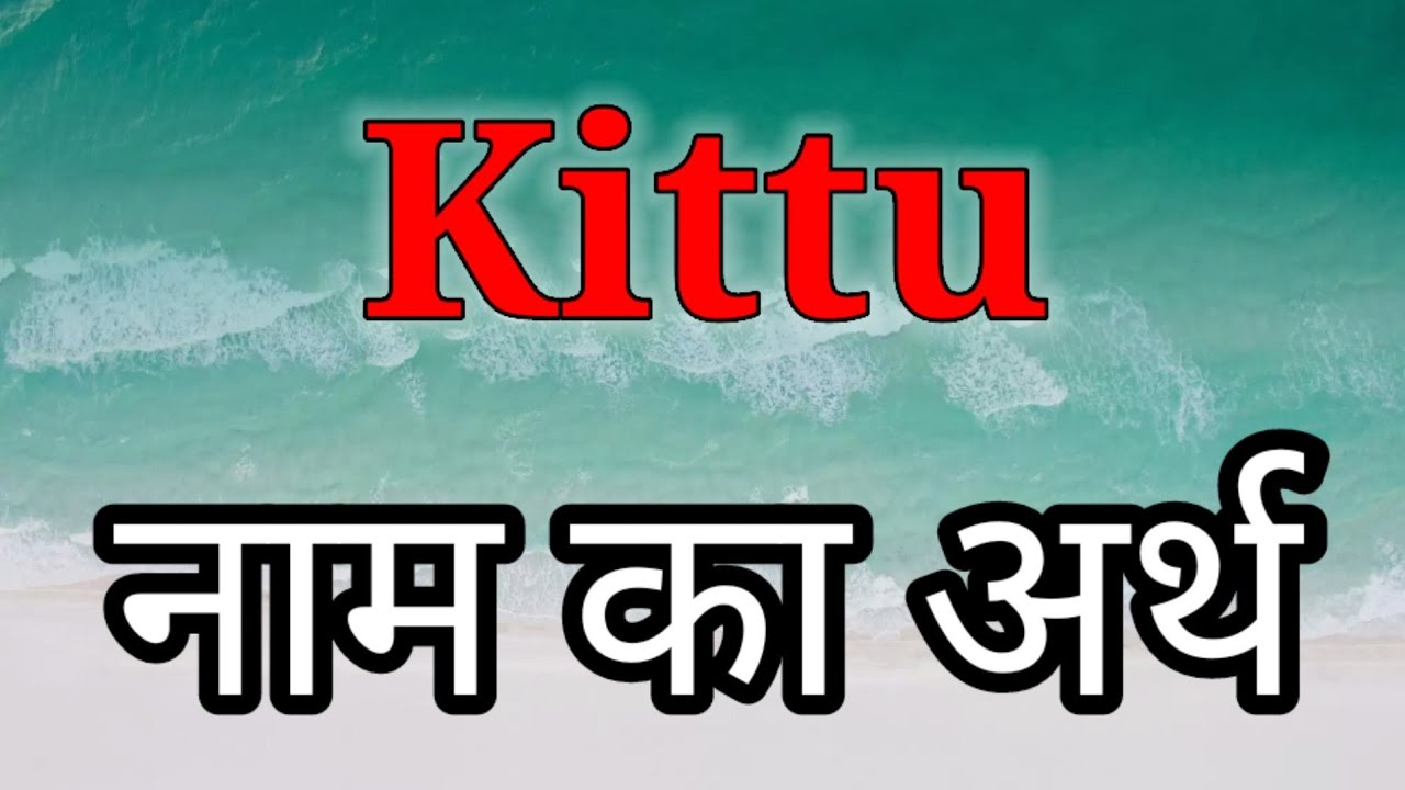 Kittu Ka Arth  Kittu Ka Arth Kya Hota Hai  Kittu Naam Ka Arth  Kittu Naam Ka Matlab Kya Hota Hai