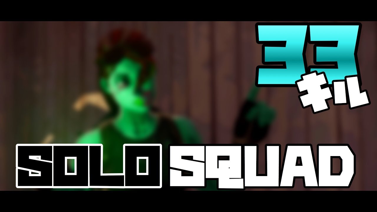 33 KILLS SOLO VS SQUAD | Fortnite Battle Royale |-QJac