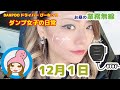 ダンプ女子の日常 #25 マスクの習慣を！ お昼の放送 - 残土処分サービスDANPOO（ダンプー）ドライバー ぴーなっつ