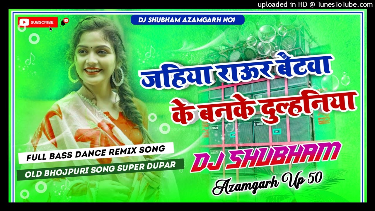 Dj Shubham l Jahiya Raur Betwa Ke Banke Dulhaniya lDj Song l  Jahiya Rawur Betwa l Khesari Lal Yadav