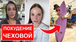 ОБМАН С ПОХУДЕНИЕМ АНФИСЫ ЧЕХОВОЙ / ПРОВАЛЬНЫЙ КЭМП ТИМАТИ / КУРС САШИ СПИЛБЕРГ "АГЕНТ БЛОГЕРА"