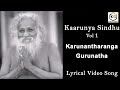 ಕರುಣಾಂತರಂಗ  ಗುರುನಾಥ - Lyrical Video Song | Karunantharanga Gurunatha | Sadguru | Kaarunya Sindhu