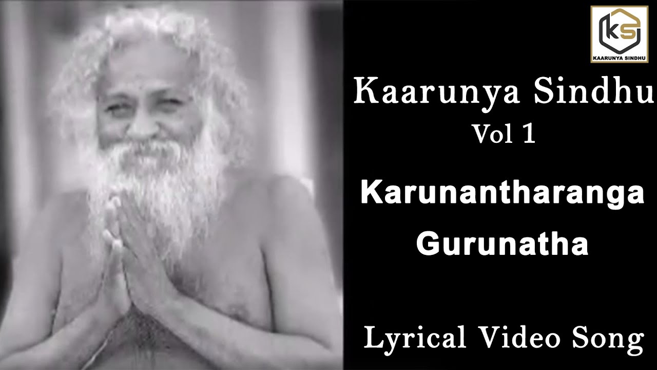 ಕರುಣಾಂತರಂಗ  ಗುರುನಾಥ - Lyrical Video Song | Karunantharanga Gurunatha | Sadguru | Kaarunya Sindhu