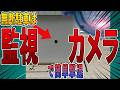 【無断駐車の復讐】ウチの敷地に無断駐車する車を敷地に閉じ込めてお盆休みに入ったら損害賠償請求されたので、監視カメラで逆襲