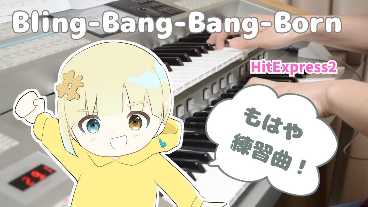 【エレクトーン】Bling-Bang-Bang-Born/TVアニメ「マッシュル-MASHLE-神覚者候補選抜試験編」オープニングテーマ/Creepy Nuts/HitExpress2/