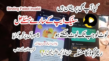 Snack video app All Problems fixed | snack video binding failed issue | Invitation code failed 2021