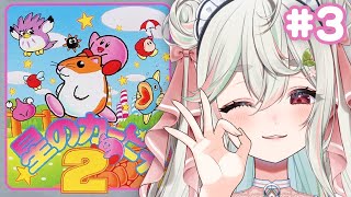 #3【星のカービィ2】完全初見❕残る隠し要素を回収し目指せ100％ッ🍅🌟【#新人Vtuber/緑青くれは】