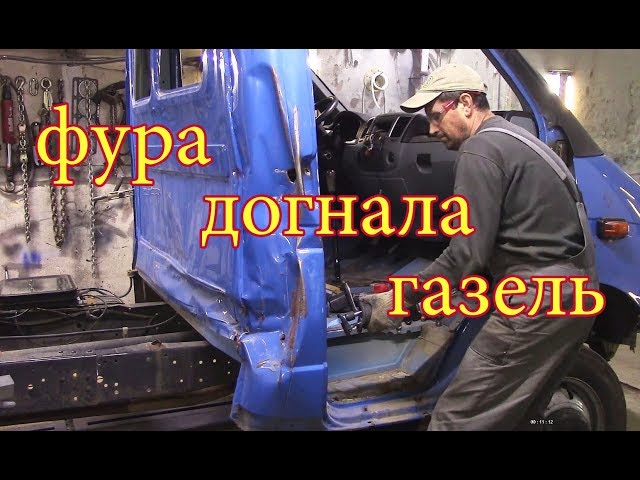 Газель ремонт 24