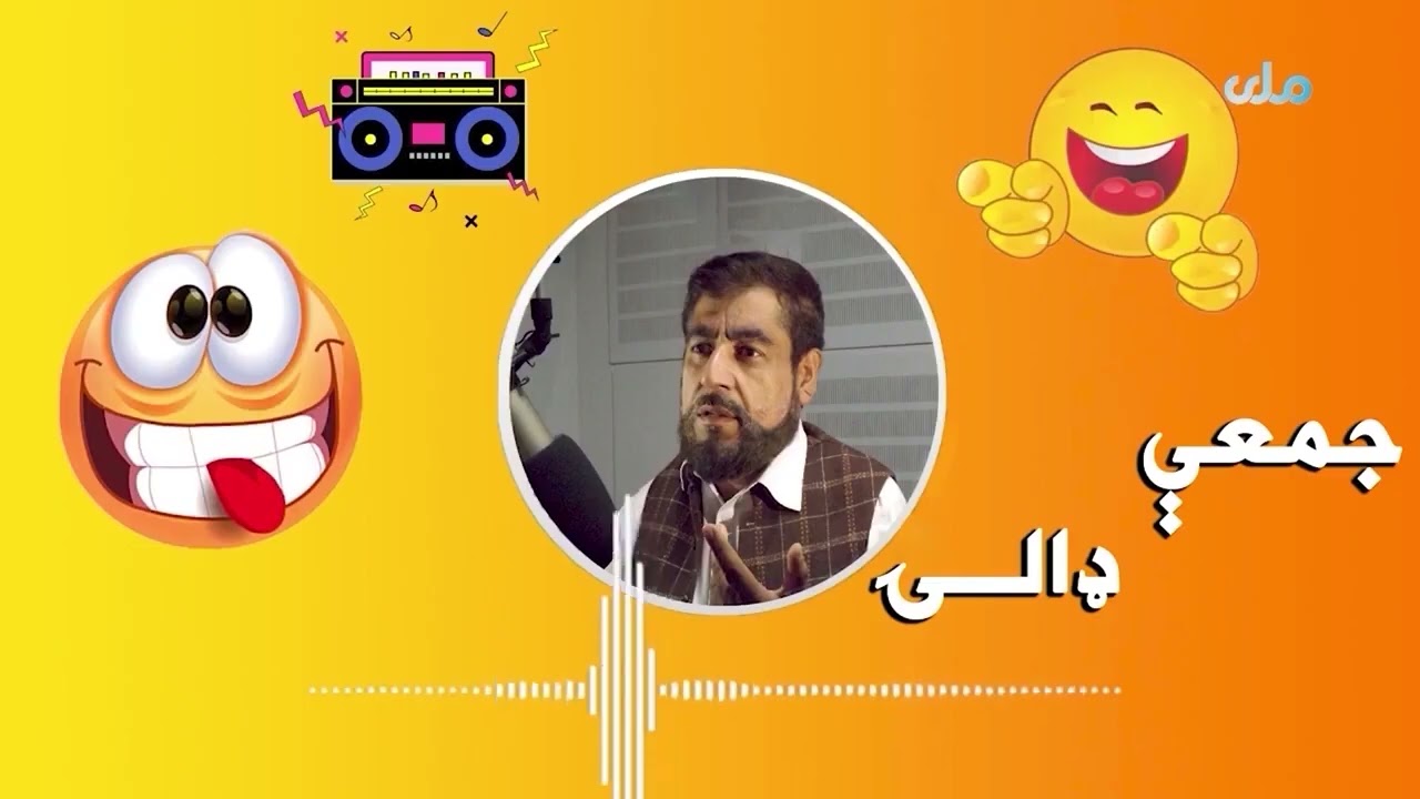 د جمعې ډالۍ خپرونه | ۵۶ مه برخه