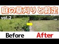 DIY『1円で買った家』 vol.2 庭の草刈りと剪定