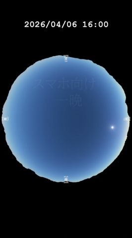 スマホ向け 一晩 宇宙 今日の星空 20260406